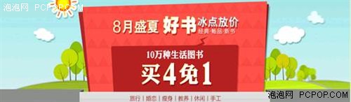 当当网8月巨惠 10万种生活图书买4免1 