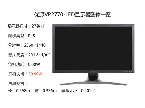 专业绘图！优派VP2770-LED显示器评测 