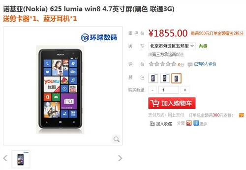 4.7英寸大屏WP8手机 Lumia 625仅1885 