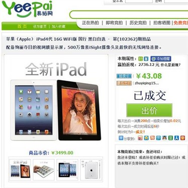 逆天秒杀！苹果iPad 4（16G）直降拍卖 
