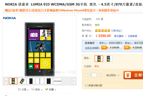 直降700元！行货Lumia 925新蛋售3299 