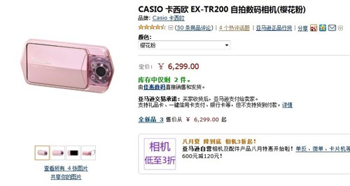 相机中的香奈儿 卡西欧TR350购买手册 