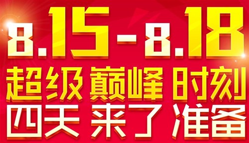 国美在线巅峰战 3999元iPhone5抢购攻略 