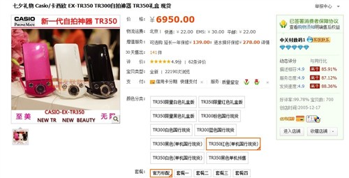 相机中的香奈儿 卡西欧TR350购买手册 