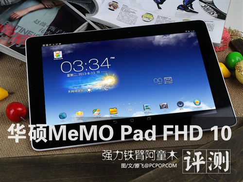 铁臂阿童木 华硕MeMO Pad FHD 10评测 