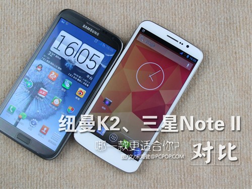 千元5.5英寸屏 纽曼K2对比三星Note II 