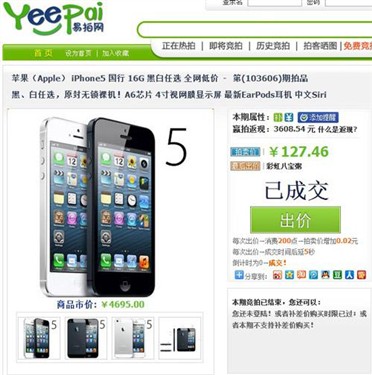 冰点秒杀！国行苹果iPhone5易拍网特价 