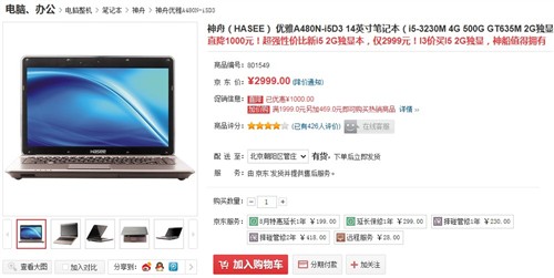 不超3500元 便宜又实用的笔记本推荐 