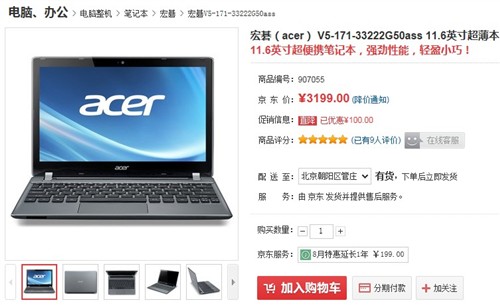 不超3500元 便宜又实用的笔记本推荐 