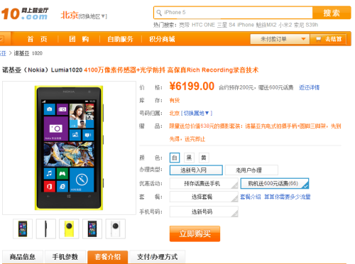 386元0元购机 Lumia 1020联通合约开卖 