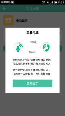 叫好会叫座吗?小编告诉你易信到底如何 