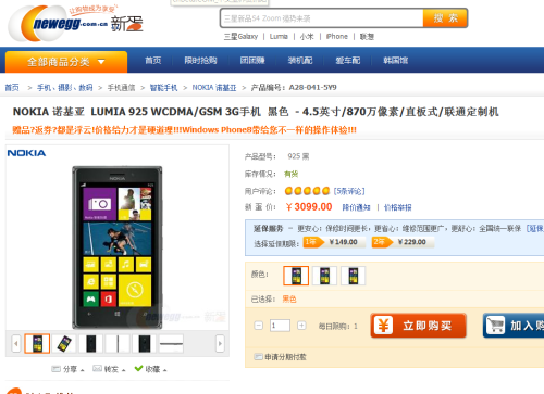 直逼3000元！Lumia 925新蛋售3099元 