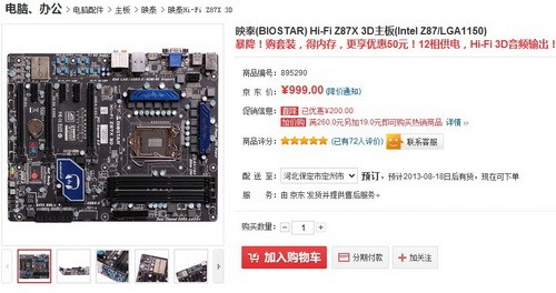 庆Tom''s HW第一 映泰Hi-FiZ87X3D促销 