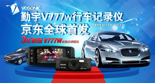 勤宇V777w行车记录仪京东全球首发销售 