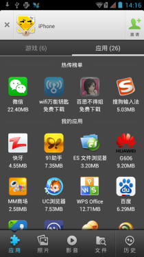 手机快牙:多用户跨平台高效文件共享 