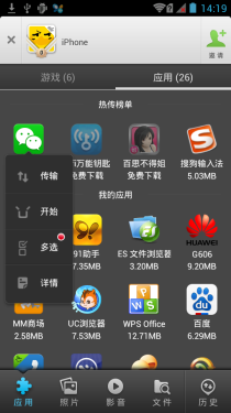 手机快牙:多用户跨平台高效文件共享 