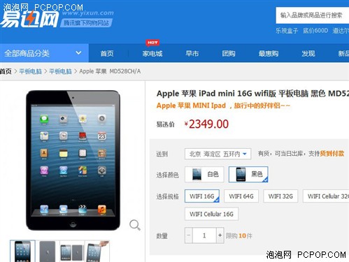 轻薄便携平板首选 iPad mini现售2349 