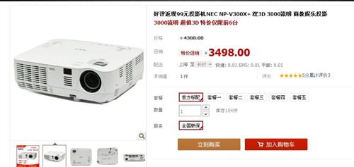 与众不同！NEC V300X+投影机售3498元 