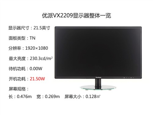 优派VX2209显示器评测 