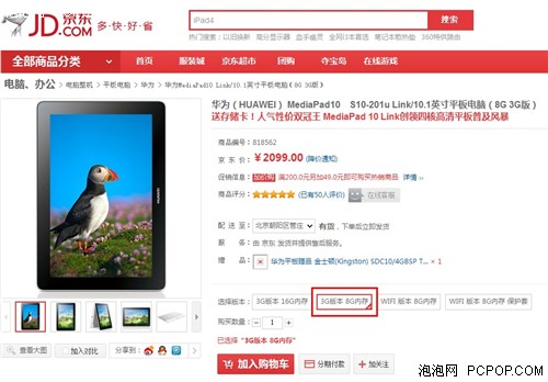 用户福利!京东华为平板售价竟然标错_华为平板