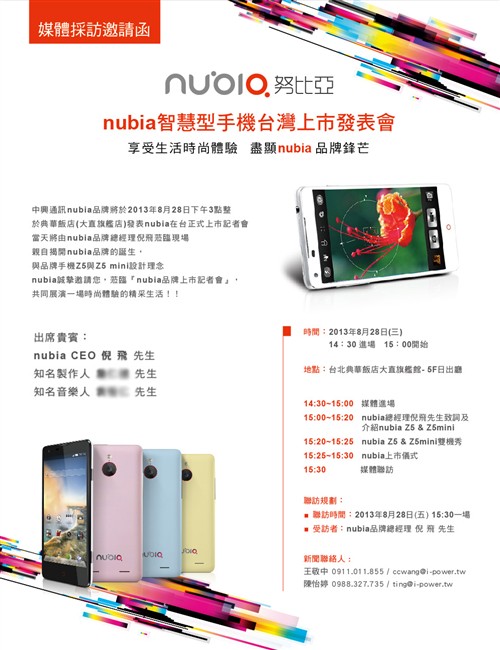 Nubia携Z5/Z5mini进军台湾手机市场！ 