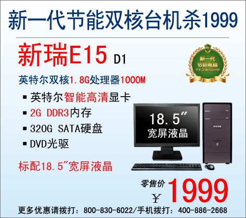 超值超省 神舟新节能台机E15低爆2000 