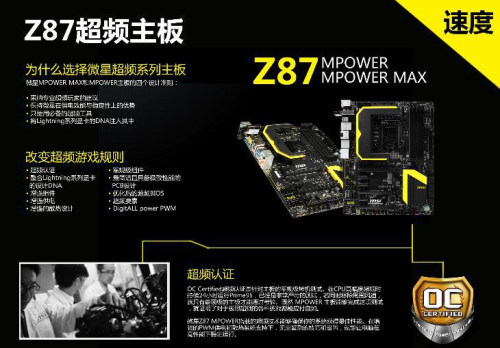 优异超频神器微星Z87 Mpower MAX主板 
