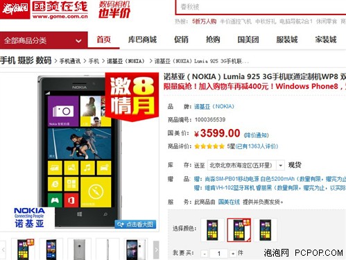 Lumia925国美限量抢购 下单立减400元 