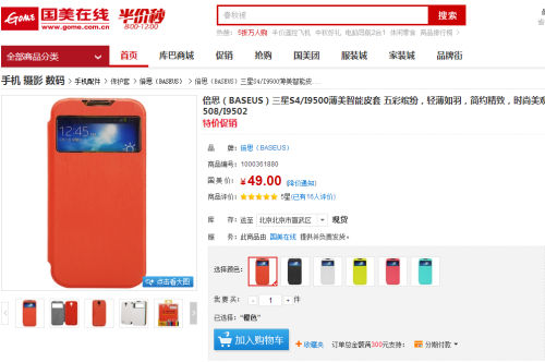 PG电子·(中国)官方网站三星配件国美促销 S4智能保护壳售49元