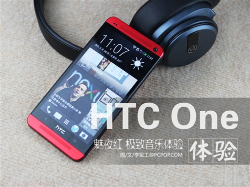 魅夜红HTC One音乐体验 