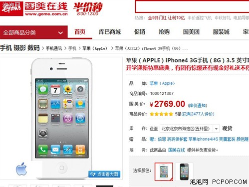 经典历久不衰 iPhone4国美仅售2769元 