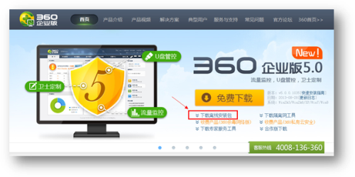 全免费下更安全 360企业版5.0评测报告 