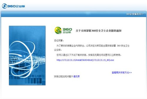 全免费下更安全 360企业版5.0评测报告 