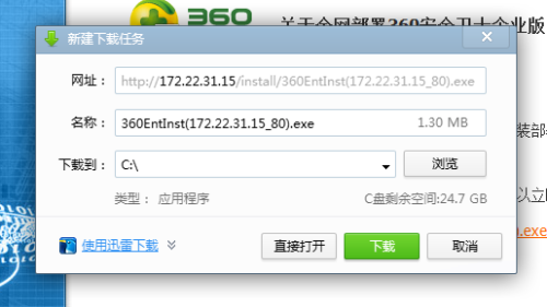 全免费下更安全 360企业版5.0评测报告 