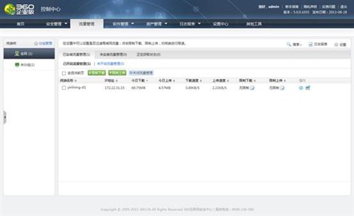 全免费下更安全 360企业版5.0评测报告 