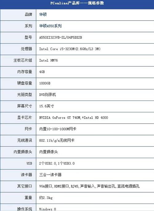 轻薄的机身 华硕A550XI323VB售4799元 