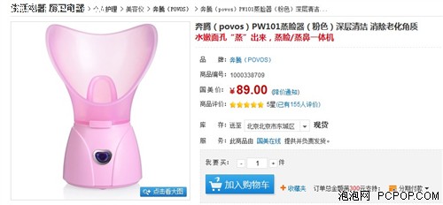 好礼送给<em>小学妹</em> 国美奔腾蒸脸器89元_奔腾加湿