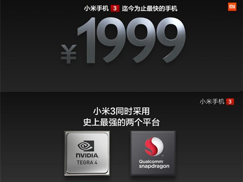 Tegra 4与骁龙800 小米3你该选哪个? 