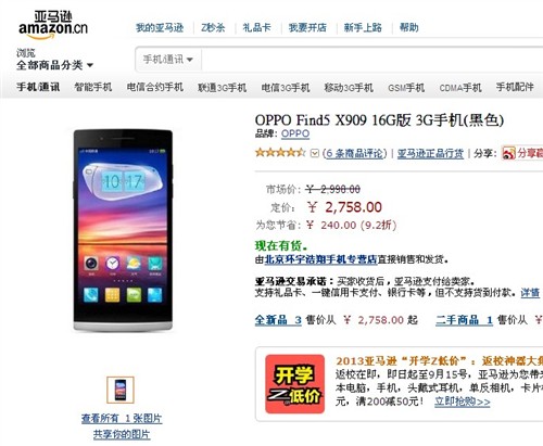 四核顶配机型 OPPO Find 5亚马逊2758 