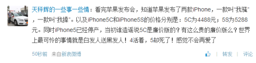 大V草根齐吐槽 iPhone5s/5c评论欢乐多 