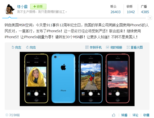 大V草根齐吐槽 iPhone5s/5c评论欢乐多 