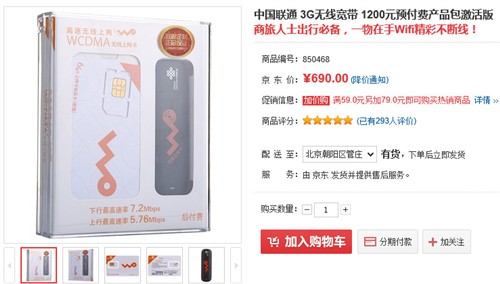 躲开天价话费 电信联通3G上网套餐详解 