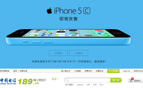 苹果官网引领电商 iPhone5c正式预售 