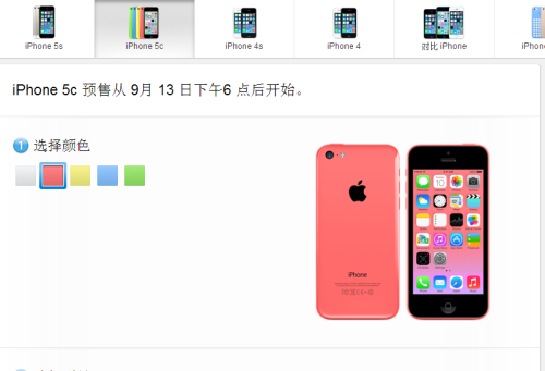 苹果官网引领电商 iPhone5c正式预售 