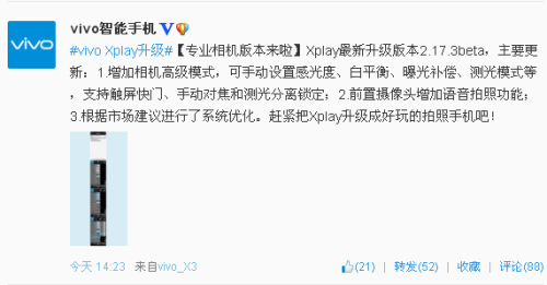 vivo Xplay迎来重大升级 变身专业相机 