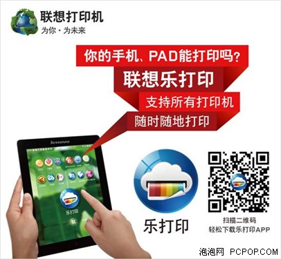 联想乐打印 手机、PAD、电脑装机软件 