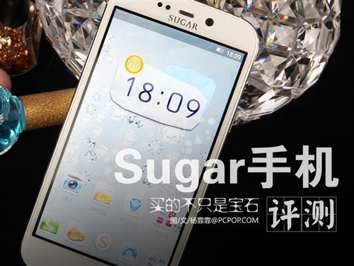 2888元买的不只是宝石 Sugar手机评测 