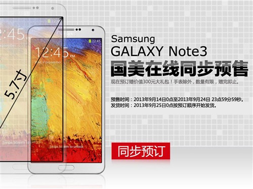 关注远超iPhone5s 三星Note3预售汇总 