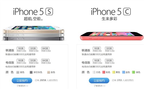 首批没戏! iPhone5s/5c京东预约超10万 