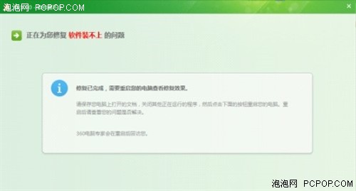 软件无法安装 360电脑专家一键修复_资讯区域